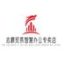 志爵贸易智慧办公专卖店