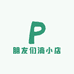 朋友们滴小店