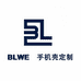 BLWE数码手机壳定制
