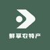 鲜享农特产