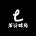 莱诗咪兔