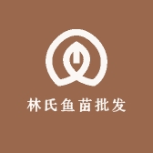 林氏鱼苗批发