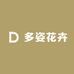 多姿花卉