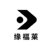 缘福莱珠宝商行