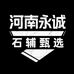 河南永诚石辅甄选
