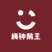 南雄梅岭梅钟鹅王鲜活鹅
