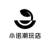 小诺潮玩店
