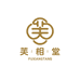芙 相 堂