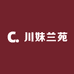 川妹兰苑基地