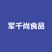 军千尚食品个体店