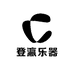 登瀛乐器