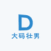 大码型壮男