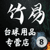 易商贸专营店