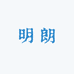 明朗健康食品馆