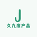 久九度产品