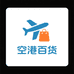 大卫空港百货优品小铺