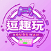 逗趣玩游戏