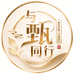与甄同行