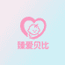 臻爱贝比母婴店