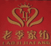 老季家纺