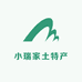 小瑞家土特产