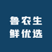 鲁农生鲜优选