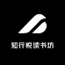 知行悦读书坊