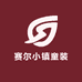 赛尔小镇童装