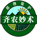 齐农妙术