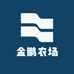 金鹏农场
