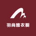 羽尚雅衣橱