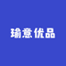 瑜意优品
