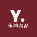 永鸿食品