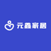 元鑫家居