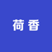 荷香中古百货店