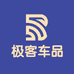 极客车品