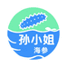 大连孙小姐海参