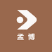 孟博