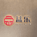 子乐名酒专营店