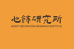 心饰研究所