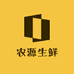 农源生鲜