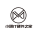 小明IT硬件之家