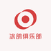 冰鸽俱乐部