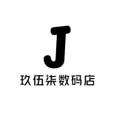 玖伍柒数码店