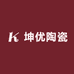 坤优陶瓷