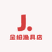 金枪渔具店