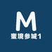 蜜境参城1