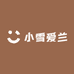 小雪爱兰
