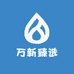 万新臻选