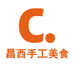 昌西手工美食